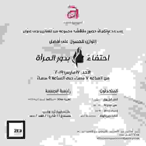 march-panel-discussion-arabic.jpg