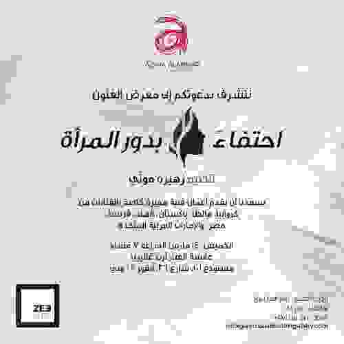 tribute-to-women-arabic.jpg