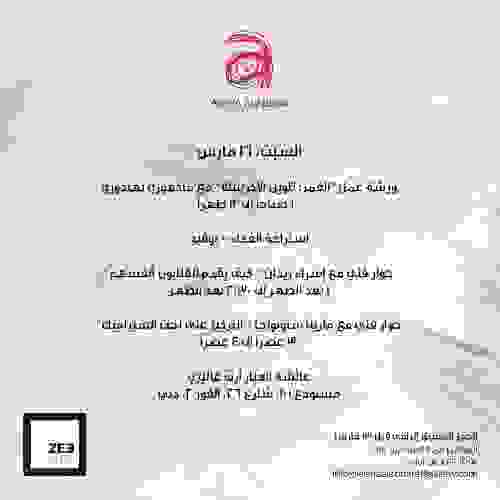 workshop-16-march-arabic.jpg
