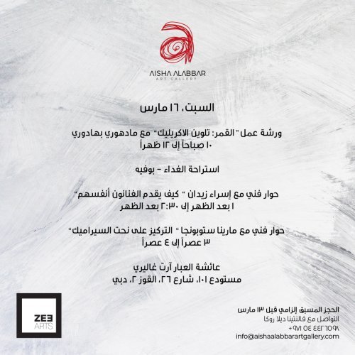 workshop-16-march-arabic.jpg