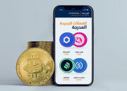 للنشر الفوري: كوين مينا توفر عملات رقمية جديدة و مرغوبة لتلبية الطلب المتزايد